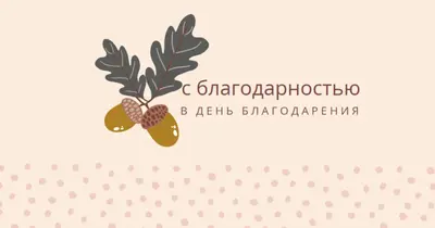 С благодарностью pink modern-simple