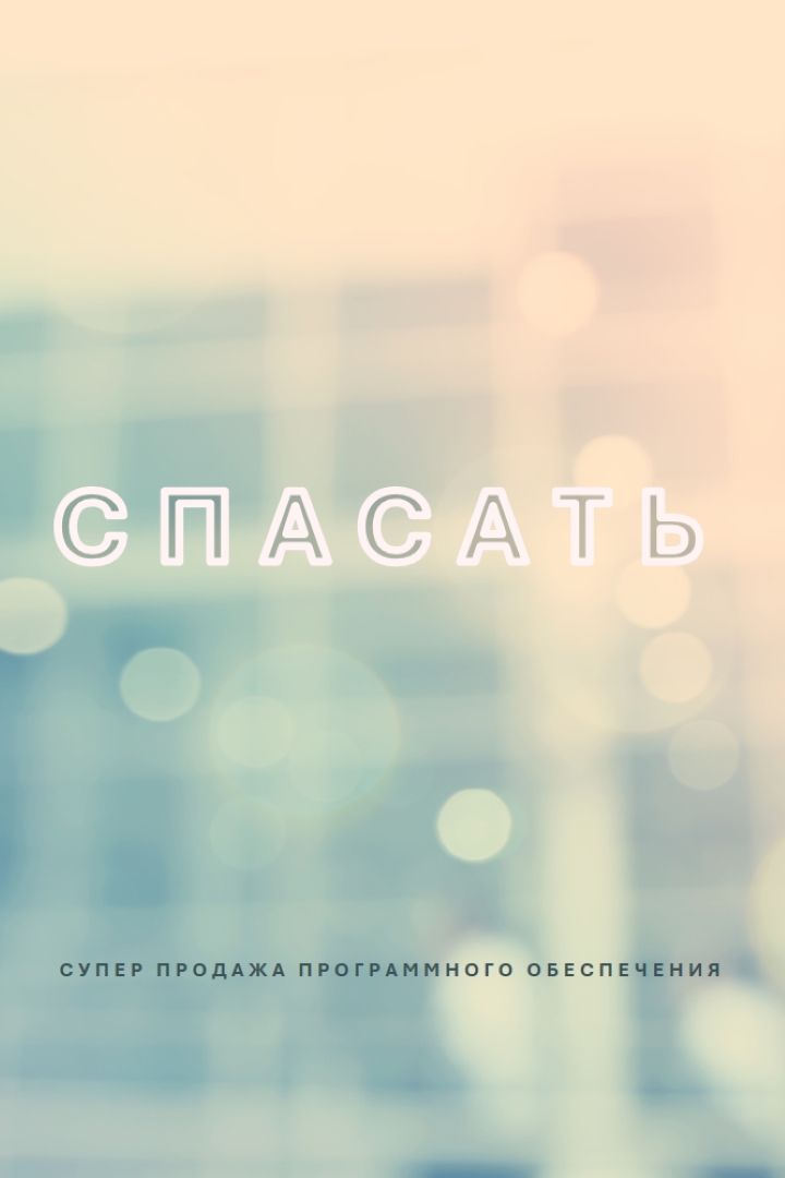 Супер продажа программного обеспечения blue modern-simple