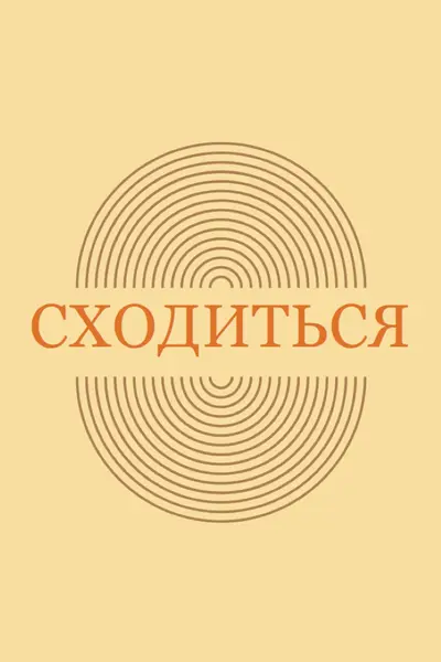 Объединение сил yellow vintage-retro