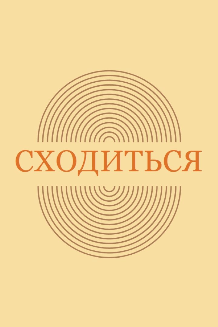 Объединение сил yellow vintage-retro