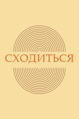 Объединение сил yellow vintage-retro