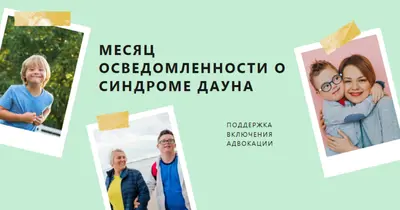 Осведомленность о синдроме Дауна green modern-simple