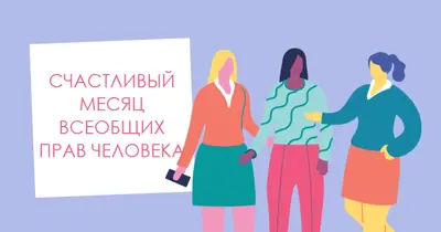 Равенство является универсальным blue whimsical-color-block