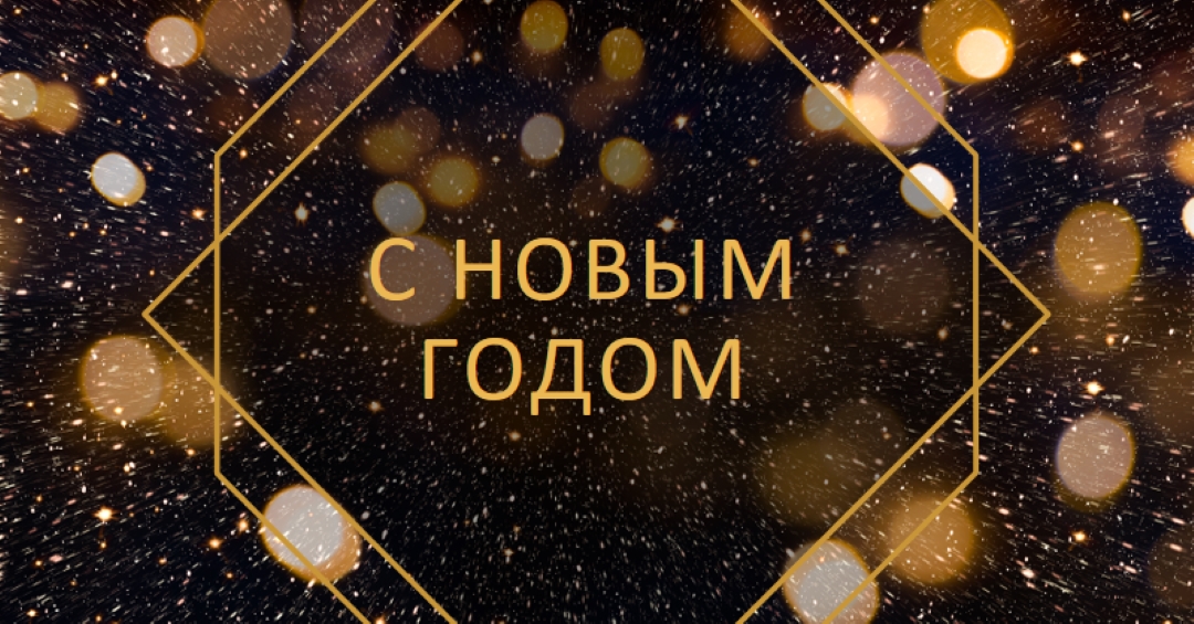С Новым годом black modern-geometric-&-linear