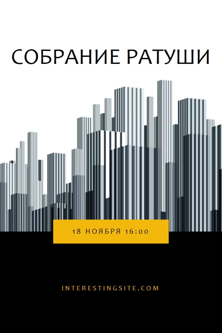Перейти в город black modern-bold