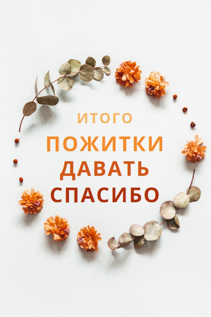 Во всех вещах выражаем благодарность gray modern-simple