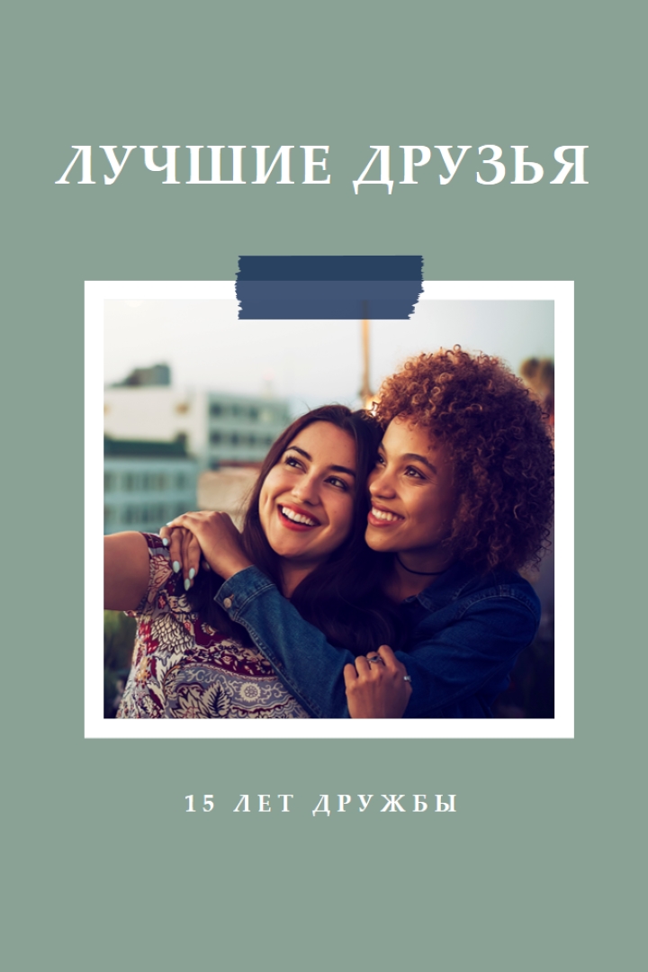 Друзья действительно green modern-simple