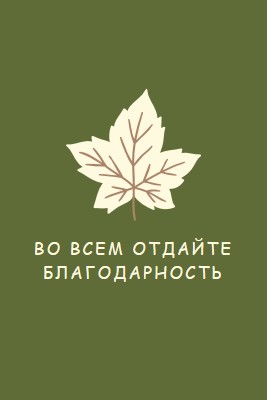 Отношение к благодарности green modern-simple