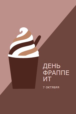 Празднуйте с помощью глотка brown modern-color-block