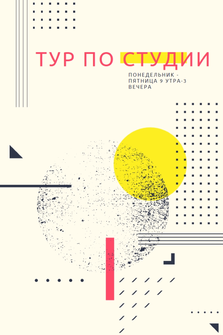Аудитория Студии yellow modern-geometric-&-linear