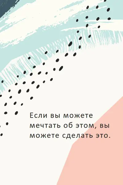 Самая дикая мечта white organic-simple
