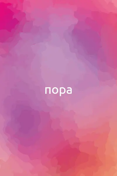 Давайте приступим к работе pink vintage-retro