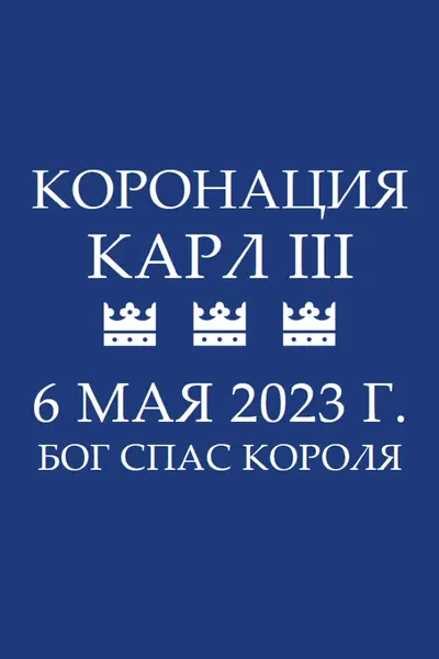 Бог спас царя blue modern-bold