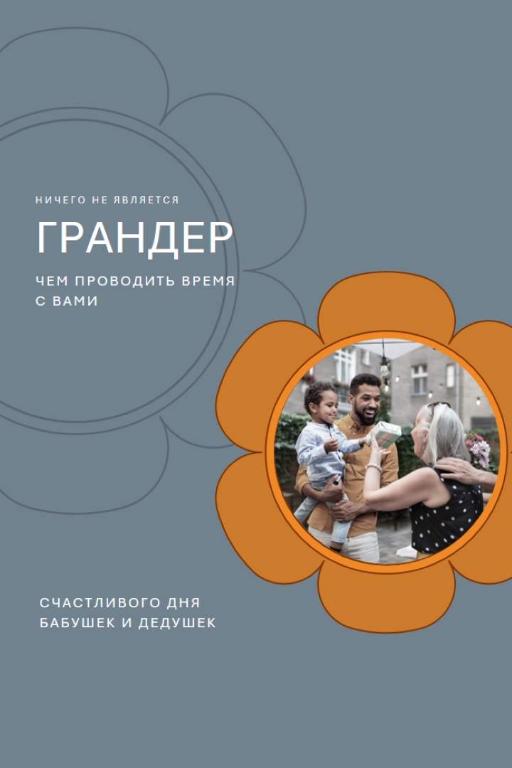 Празднуйте бабушку и дедушку gray vintage-retro