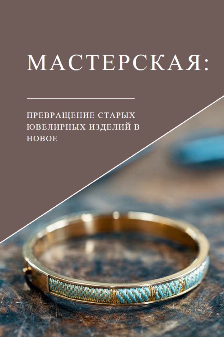 Мастерская ювелирных изделий brown organic-simple