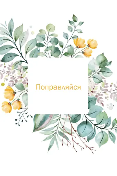 Ботаническая медицина white vintage-botanical