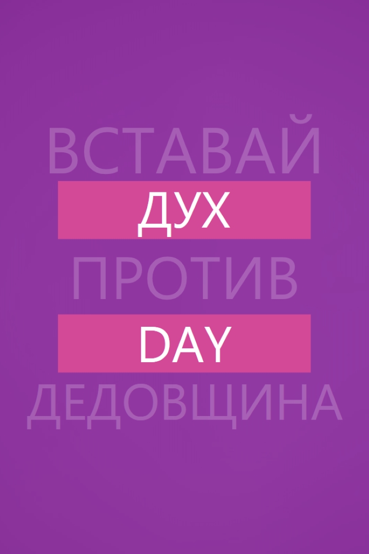 Противостоять издевательствам purple modern-bold