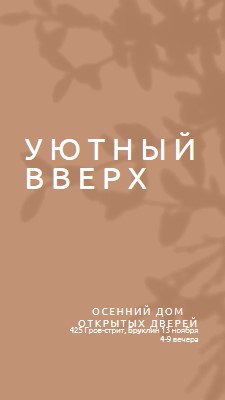 Уютный вверх brown modern-simple