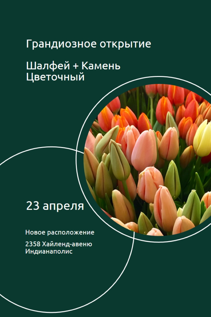 Цветочный бутик грандиозное открытие green modern-simple