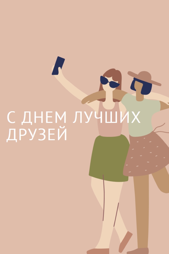 Лучшие приятели pink whimsical-color-block