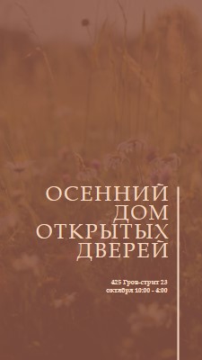 Осенний день открытых дверей brown modern-simple