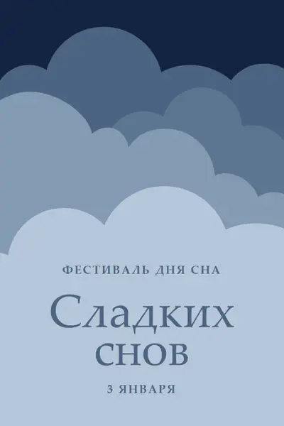Только мечтать о большем сне blue whimsical-color-block