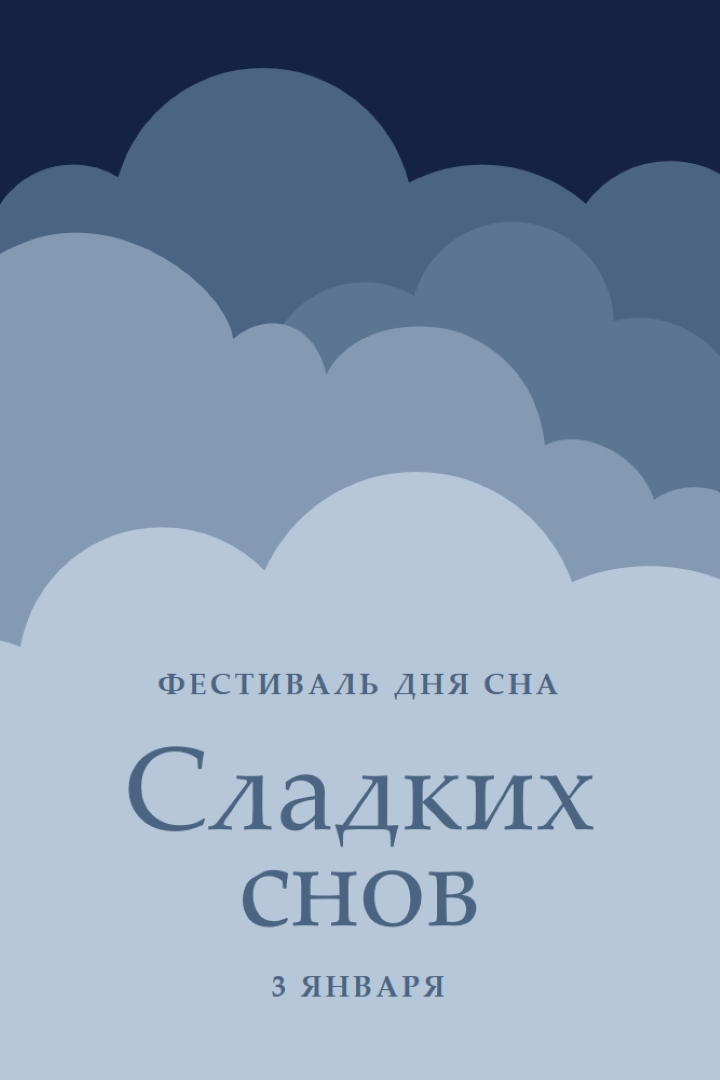 Только мечтать о большем сне blue whimsical-color-block