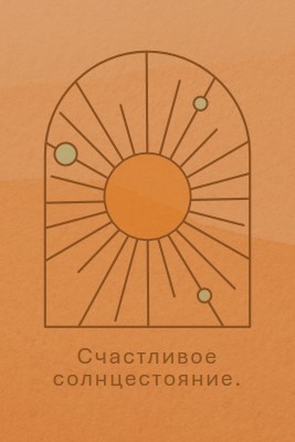 Хорошо для солнцестояния orange organic-boho