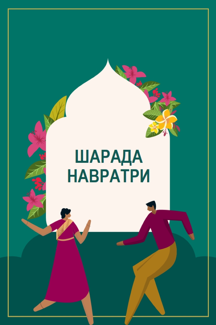 Счастливый Наваратри green modern-color-block