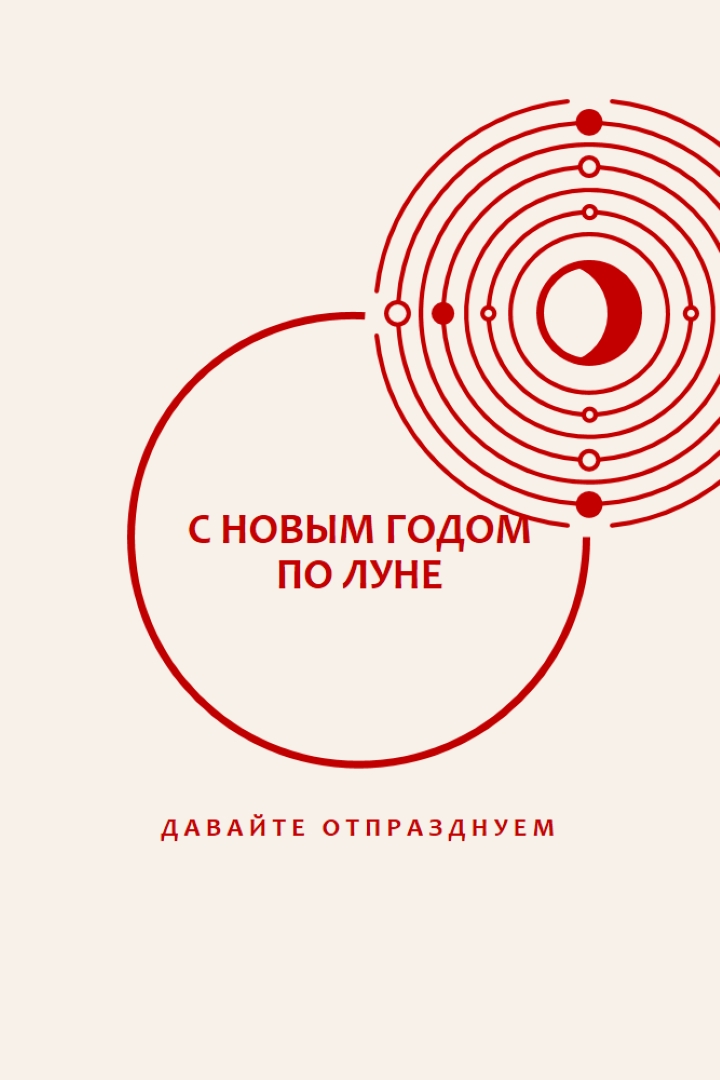 Давайте отпразднуем лунный Новый год white modern-simple