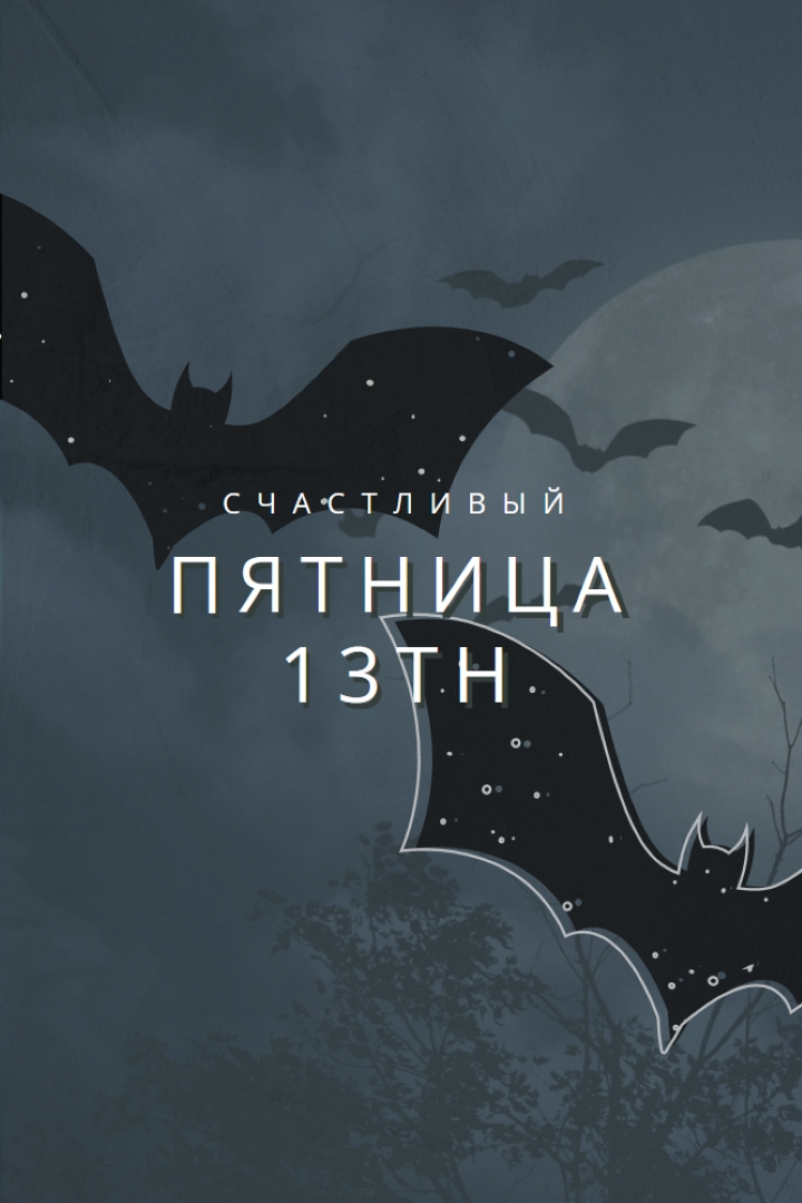 Так не повезло black modern-simple
