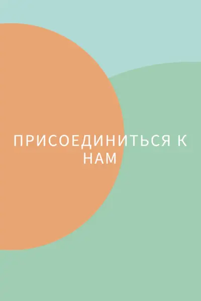 Быть нашим гостем green modern-bold