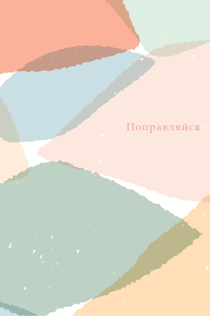 Надеюсь, вы получите хорошо в ближайшее время blue whimsical-color-block