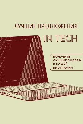 Крупные технологические сделки green vintage-retro