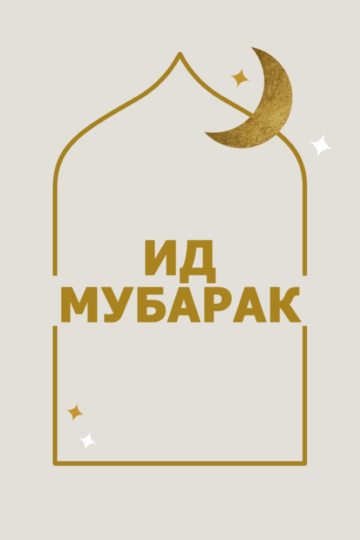 Ид Мубарак gray modern-simple