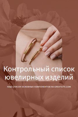 Контрольный список ювелирных изделий pink organic-boho