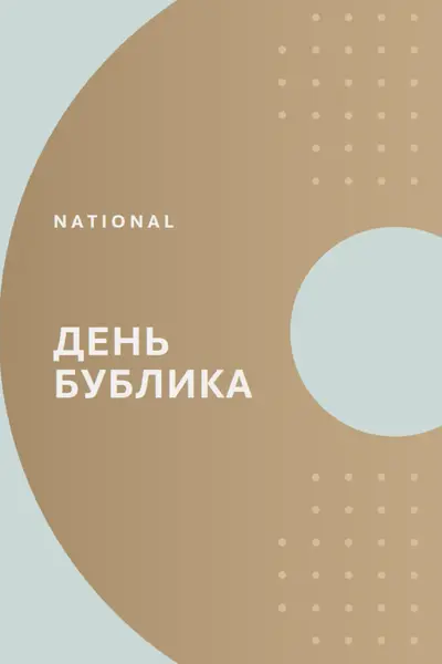 Национальный день бублика brown modern-simple