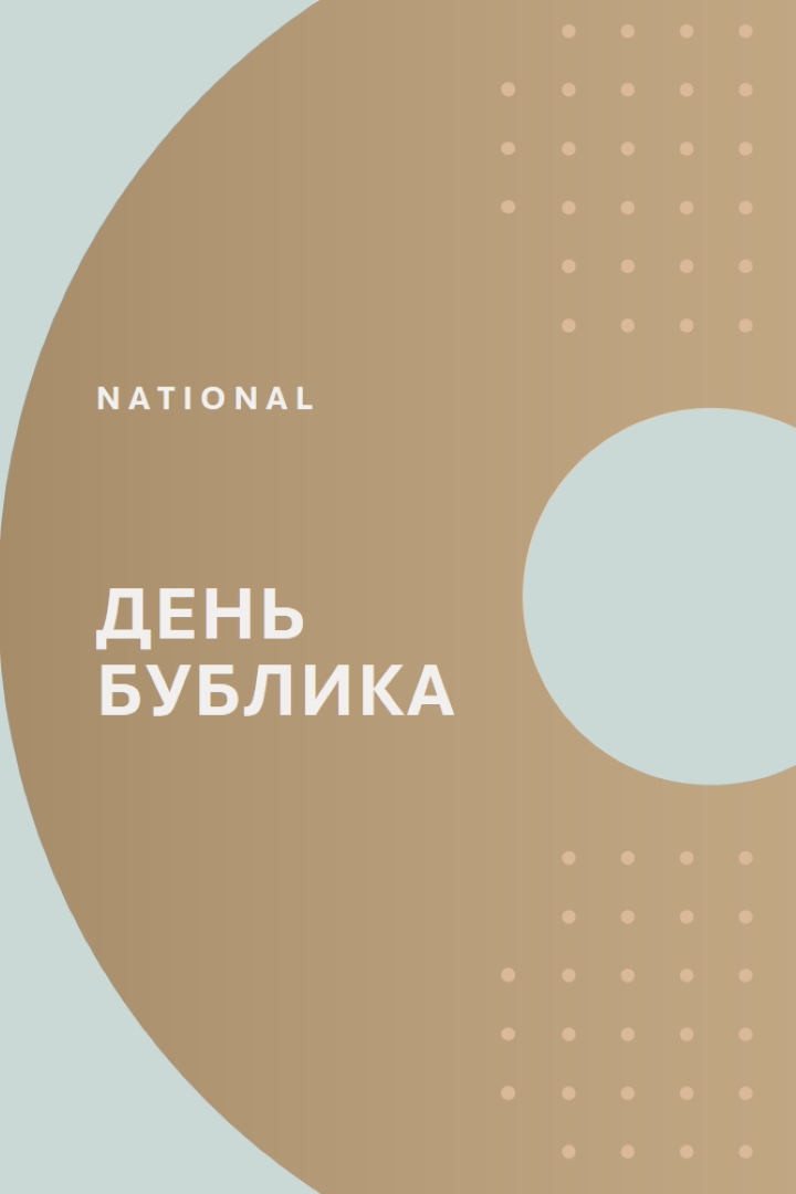 Национальный день бублика brown modern-simple
