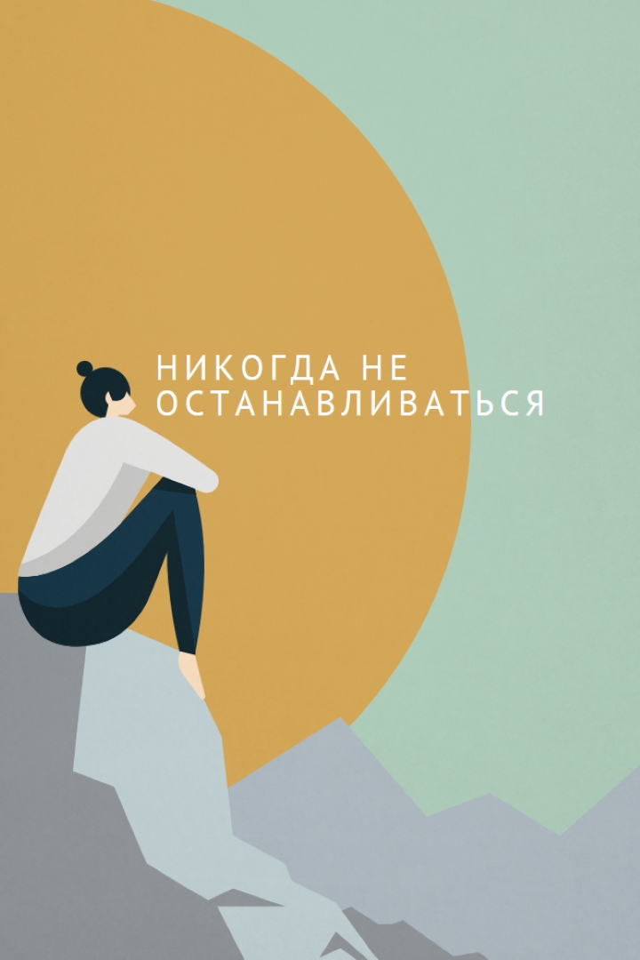 Восхождение на каждую гору green modern-simple
