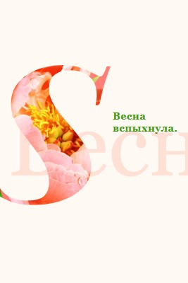 Весеннее предустановка pink vintage-botanical