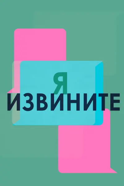 Я сожалею green modern-color-block