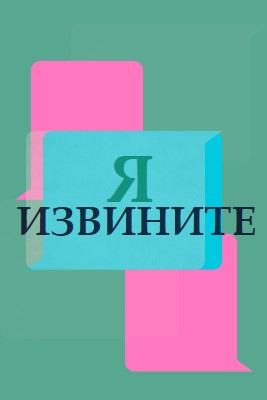 Извините, пожалуйста green modern-color-block