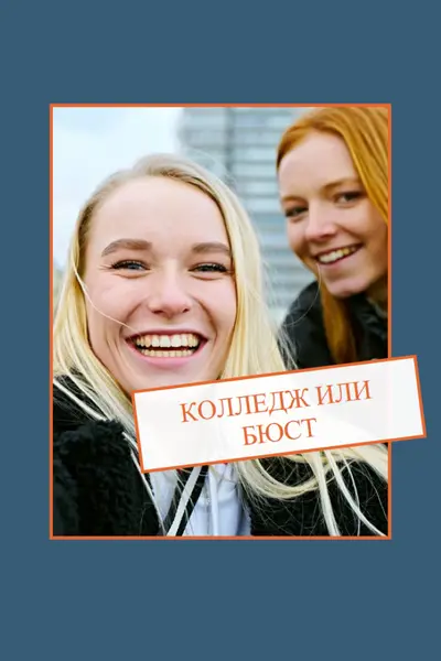 Колледж или бюст blue modern-bold
