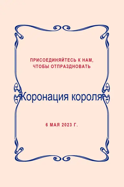Монархия момент pink modern-simple