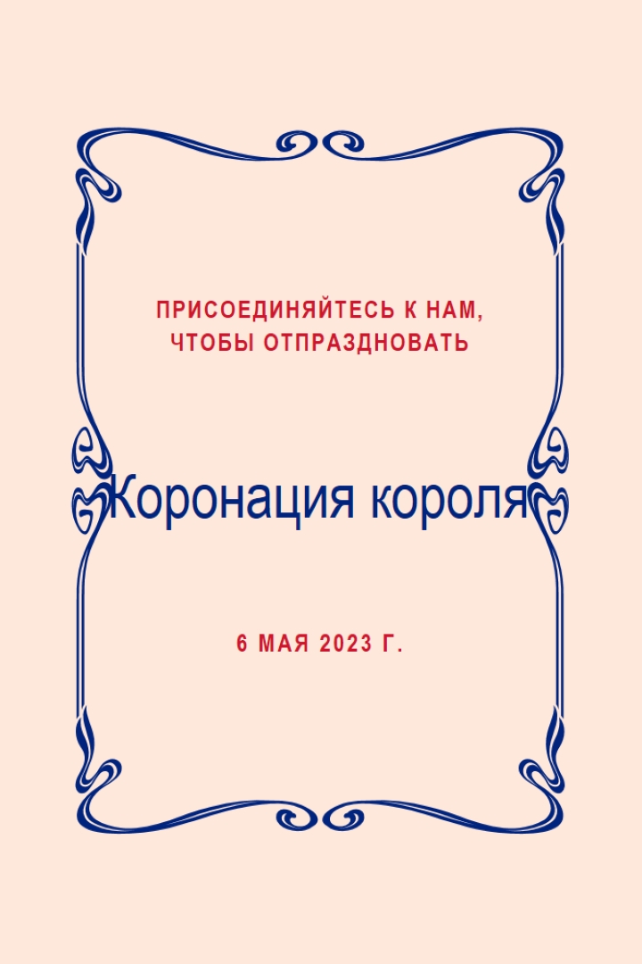 Монархия момент pink modern-simple