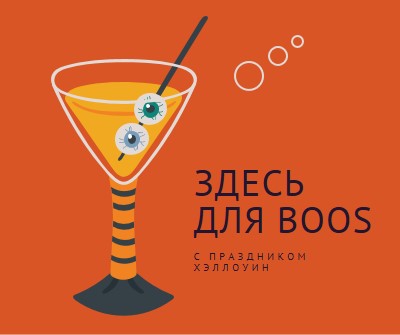 Глазное яблоко highball orange modern-bold