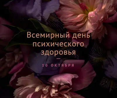 Защита психического здоровья purple modern-simple