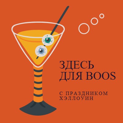 Глазное яблоко highball orange modern-bold