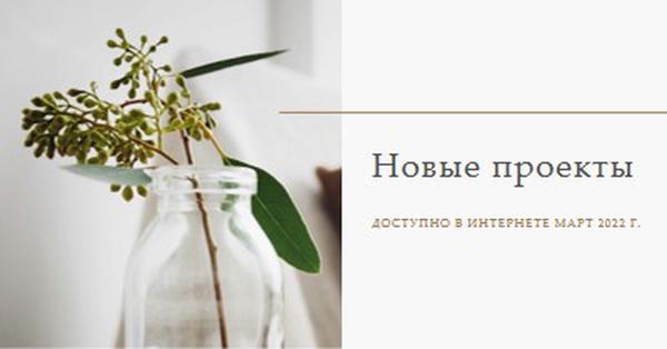 Свежий дизайн white modern-simple