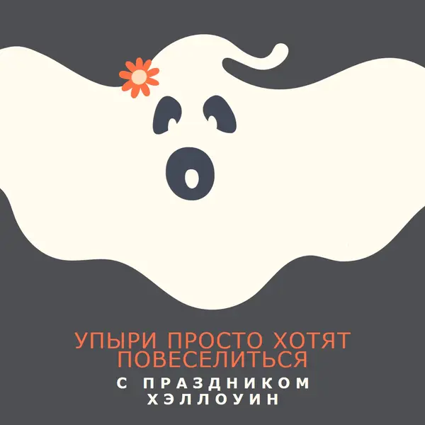 Мы просто развлекаемся gray modern-bold